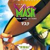 【おすすめ映画紹介】　マスク（１９９４）　【徹底レビュー】