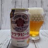 ビアログ　No.144　サクラビール