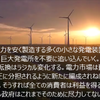 （１８５）地域分散型自給社会が創る理想世界への道２・・湧き上がる地域からの叫び