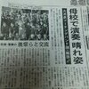 茨城新聞朝刊掲載♪