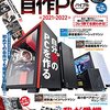 人生でおそらく初めてPCをひとりで組み立てた件について（前編）