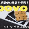 「24時間使い放題が便利！」私はこうやってpovoを活用しています