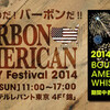 　バーボン＆アメリカンウイスキーフェスティバル2014