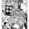 1日1話こち亀を読む「77話　ミュージックライフ！の巻」