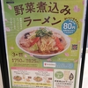 餃子の王将2025　3月限定メニュー