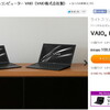 ソニーストア、VAIO Pro 13の販売を終了