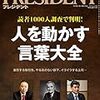 PRESIDENT (プレジデント) 2019年02月18日号　人を動かす言葉大全