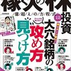 稼ぐ人の株投資 億超えの方程式12