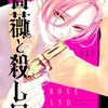 薔薇と殺し屋 3話＜ネタバレ・無料＞美神京の大きすぎる報酬の正体は！？