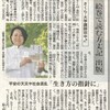 『下野新聞』（2022/07/07）24面に妻の書籍が紹介されました！