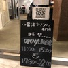 麺屋 聖 kiyo cafeのような店内でコクある完成度の高い醤油ラーメンを食べる！ミスチル好きに悪い人はいない！一乗寺ラーメン激戦区