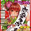 まんがスペシャル2012年2月号　雑感あれこれ