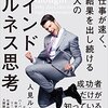 【読むべきビジネス書】成功者だけが知っている『マインドフルネス思考』