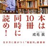 本は10冊同時に読め！