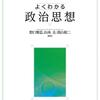 野口雅弘／山本圭／髙山裕二編著『よくわかる政治思想』