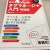 Googleタグマネージャー入門