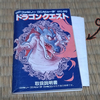 ヤフオクで初代ドラゴンクエストの説明書を購入したら思わぬものが・・・
