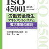 建設現場の安全を革新する！ISO 45001でリスク低減＆生産性向上