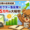 7月22日朝の投資成績（半導体セクター急反発で資産25万円の大幅増）