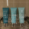ハレクラニ沖縄のアメニティはどんなもの？持ち帰りOKなものは？（シャンプーやパジャマは？）
