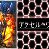 アクセル・ワールド（その３８：記事修正版）☆☆☆☆☆