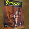 パリ ボアシス、モトベカンなど（1973年2月号）S48