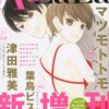 AneLaLa LaLa7月増刊号