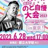 【街宣】れいわ新選組代表山本太郎　東京都　2023年6月28日