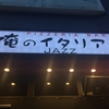 俺のイタリアン JAZZ＠新橋　俺のシャンパン