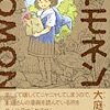 『トモネン』購入