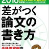 二次試験までの過ごし方【教員採用試験】