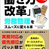 働き方改革の社内反対勢力への対策方法　戦うのではなく共闘する