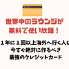 最強のクレジットカード見つけた！！楽天プレミアムカードを絶対に作ったほうが良い６つの理由とメリット。