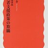 福島原発事故 被災者支援政策の欺瞞