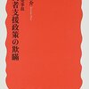 福島原発事故 被災者支援政策の欺瞞