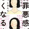 心がホッとする本『いつも自分のせいにする罪悪感がスーッと消えてなくなる本』を読んでみた