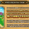 【ドラクエ新作】ドラゴンクエストウォーク【現実世界】