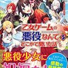 『 乙女ゲームの悪役なんてどこかで聞いた話ですが 5 / 柏てん 』 レジーナ文庫