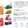 【三ツ矢サイダー✖トミカキャンペーン2026】昨日、近くのイオン、マックスバリュに寄ってみた。（2026/03/19）