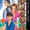 【キングダム】感想ネタバレ第１９巻まとめ