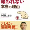 行動することに価値があると思ってた。「何もしなくても価値がある」【心屋仁之助さん】