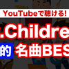 YouTubeで聴けるMr.Childrenの個人的名曲BEST5