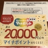 マイナンバーカードは絶対に作りません！