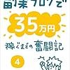 コラム、水晶太郎、あなたは，Ｂｌｏｇでかせいでいますか？