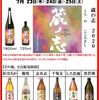 【 若潮酒造蔵元販売会 】( 薩摩焼酎蔵 匠 様(たくみ) 福岡県 ) 本日はイベントのご案内