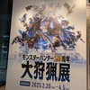 モンスターハンター20周年大狩猟展大阪に行ってきた（画像多数、通信容量注意）