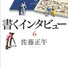 めめのこと、小説のこと