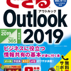 様々な活用法を解説、Outlook解説書2019年版