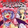 東方同人誌感想とか書いてみよう　847冊目