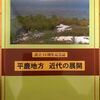 本の紹介『平鹿地方 近代の展開』(平鹿地方史研究会)